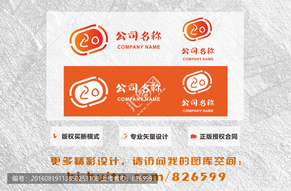 數(shù)字20標(biāo)志設(shè)計(jì),LOGO設(shè)計(jì)