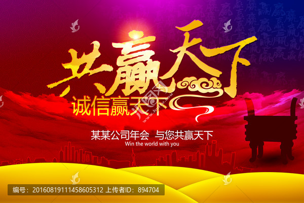 共贏天下