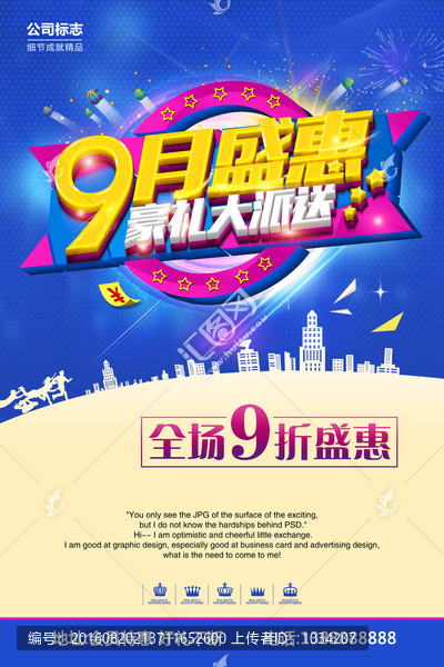 9月盛惠