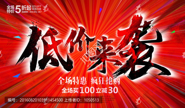 低價來襲