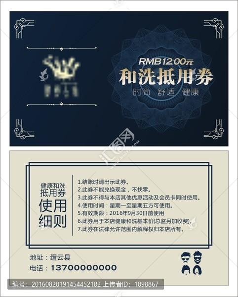 時(shí)尚人生抵金券