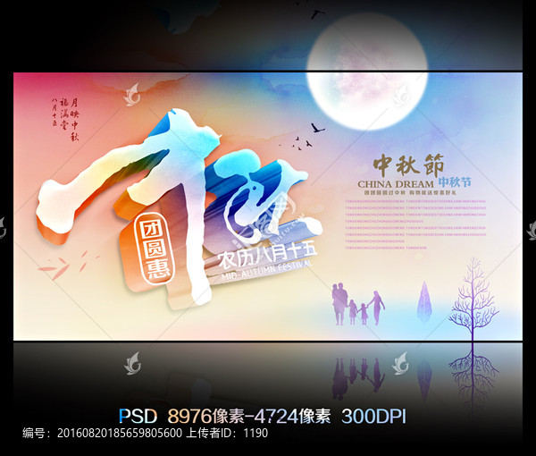 中秋