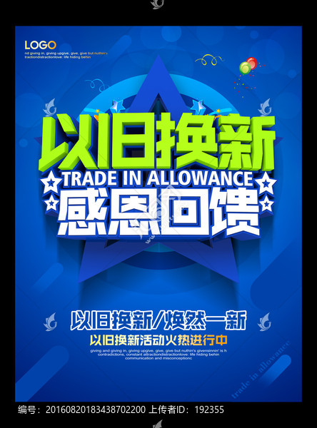 以舊換新