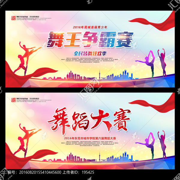 舞蹈大賽,廣場(chǎng)舞