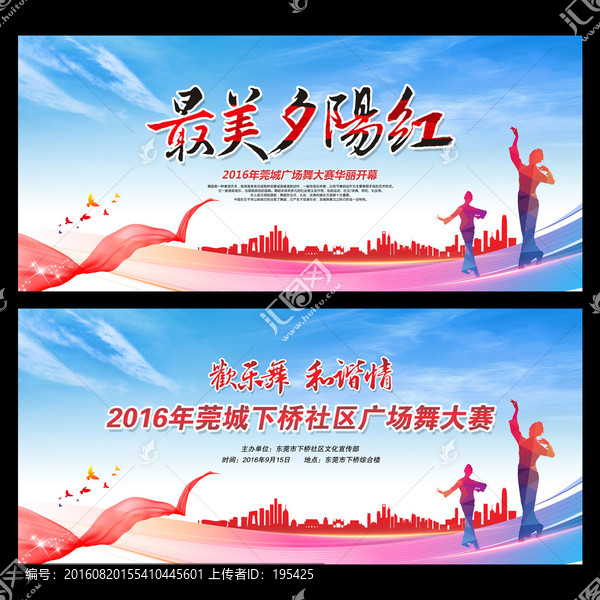 最美夕陽(yáng)紅,舞蹈,廣場(chǎng)舞