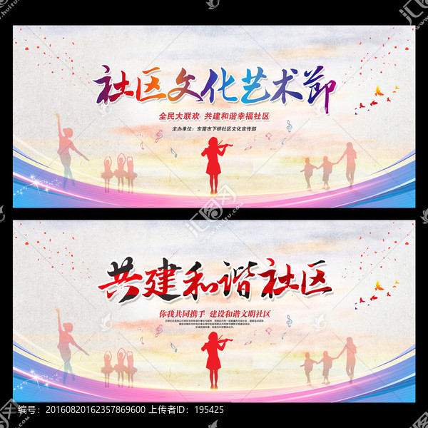 社區文化藝術節,共建和諧社會