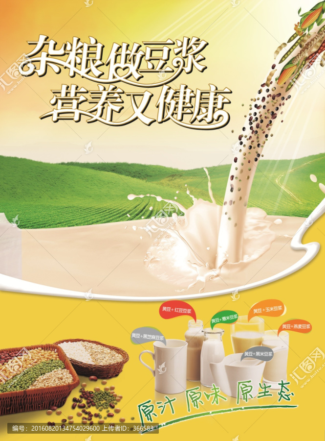 豆?jié){海報,高清分層圖