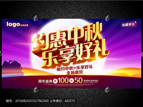 中秋節(jié)