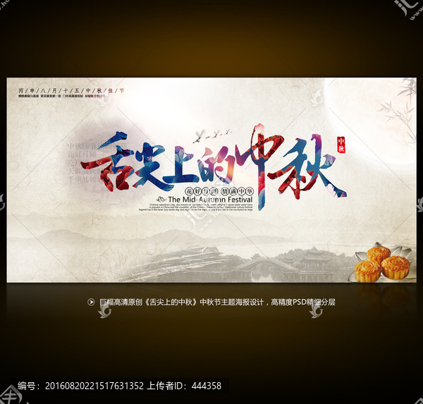 舌尖上的中秋