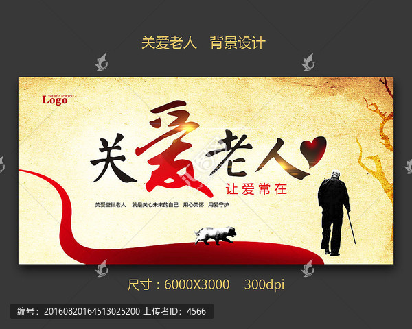 關(guān)愛老人