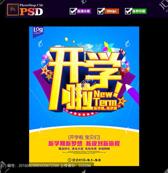 開學啦