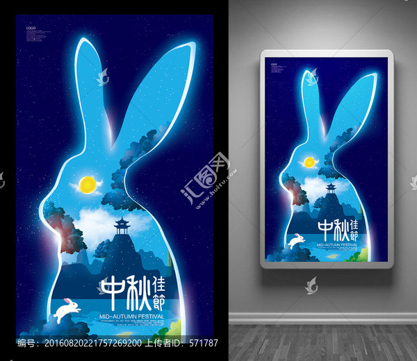 中秋兔子