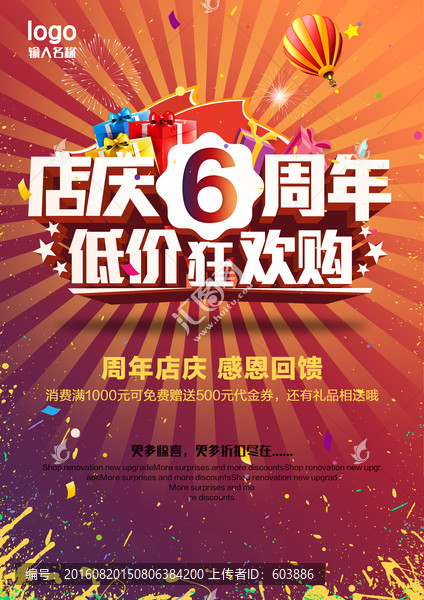 周年慶