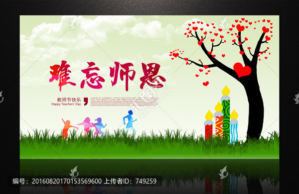 難忘師恩