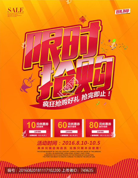 限時搶購