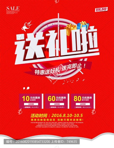送禮啦
