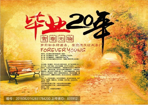 同學(xué)聚會海報設(shè)計2