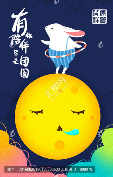 中秋插畫素材