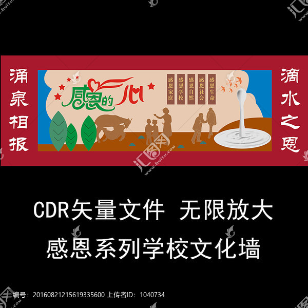 校園文化墻