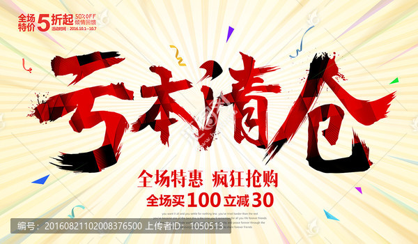 虧本清倉(cāng)
