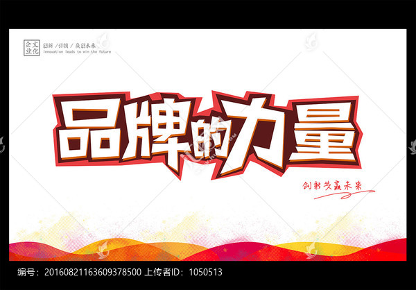品牌的力量