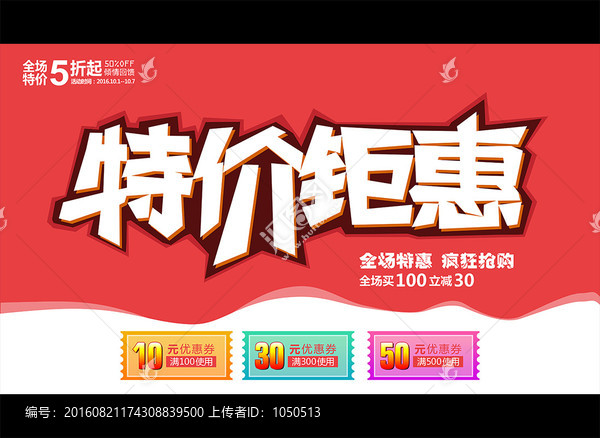 特價鉅惠