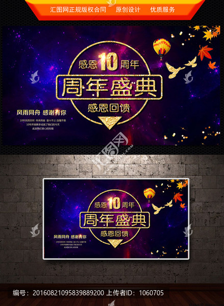 10周年慶典海報設計