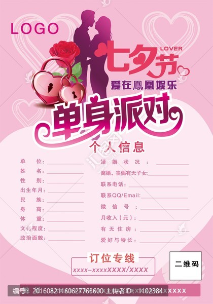 單身派對