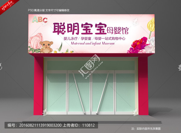 母嬰店招牌