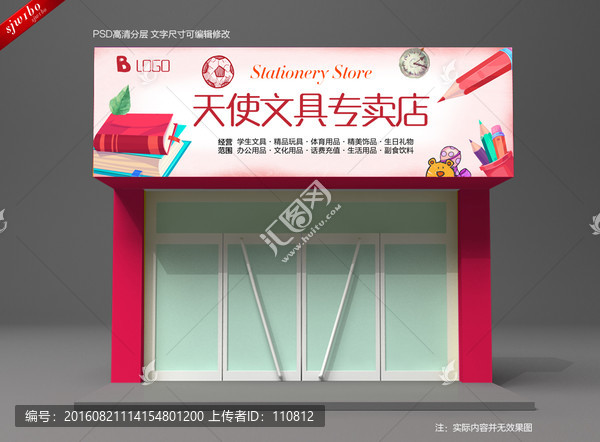 文具店招牌