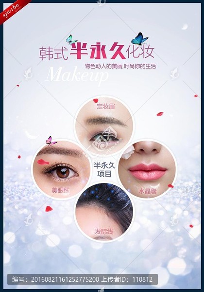 半永久化妝