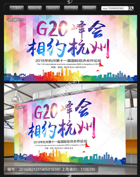 簡(jiǎn)約時(shí)尚G20峰會(huì)相約杭州會(huì)議