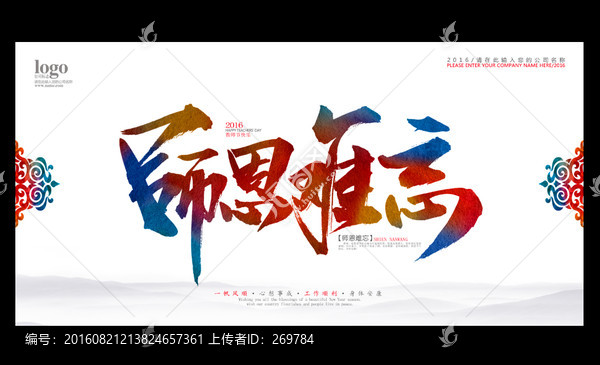 教師節(jié)