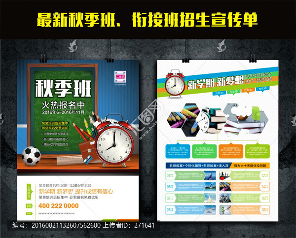 秋季班銜接班招生宣傳單