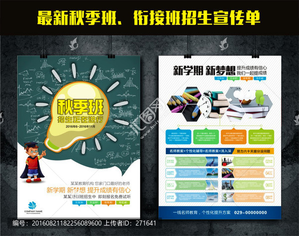 新學期新夢想秋季班招生