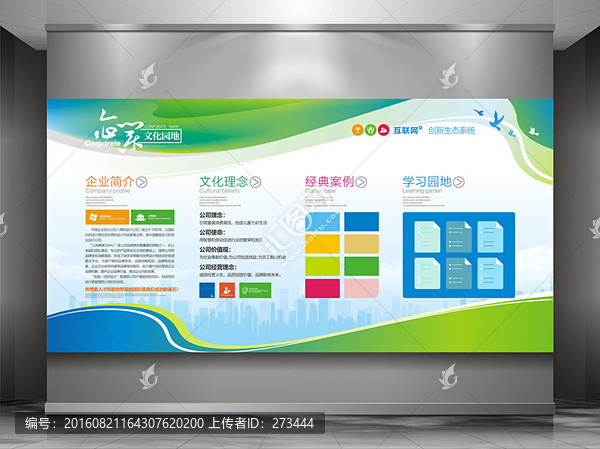 企業(yè)宣傳欄,綠色文化墻