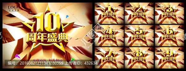 周年盛典