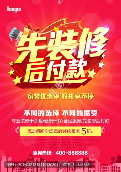 先裝修后付款