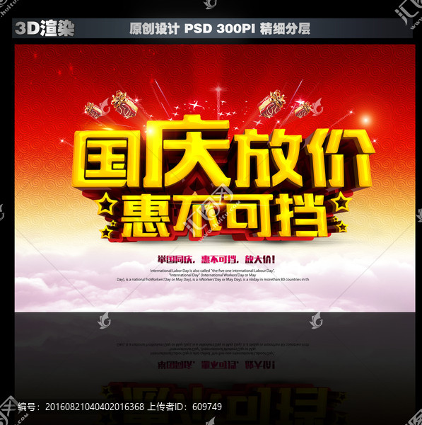 國慶