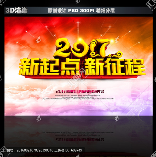 2017年會(huì)