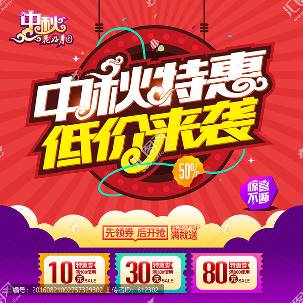 中秋特惠低價(jià)來襲