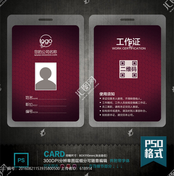 胸卡,胸牌,工作證,吊牌