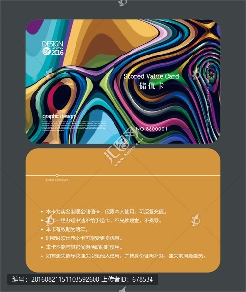會員卡,儲值卡
