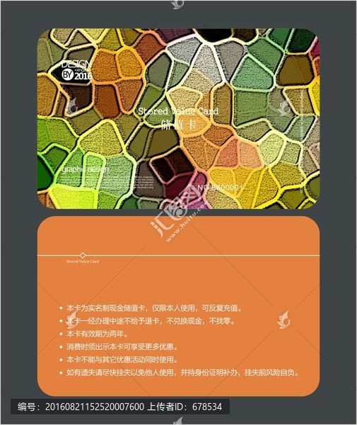 藝術(shù)圖案會(huì)員卡,儲(chǔ)值卡