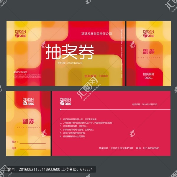 商業(yè)活動(dòng)抽獎(jiǎng)券