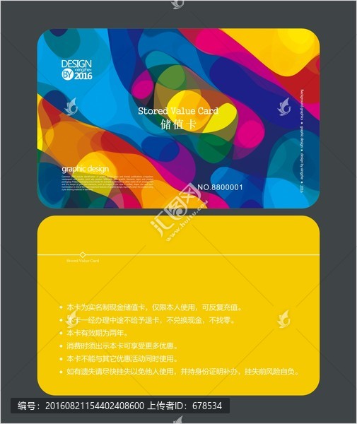 時尚會員卡,儲值卡