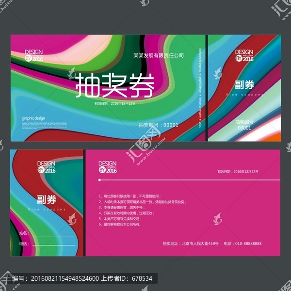 抽獎(jiǎng)券