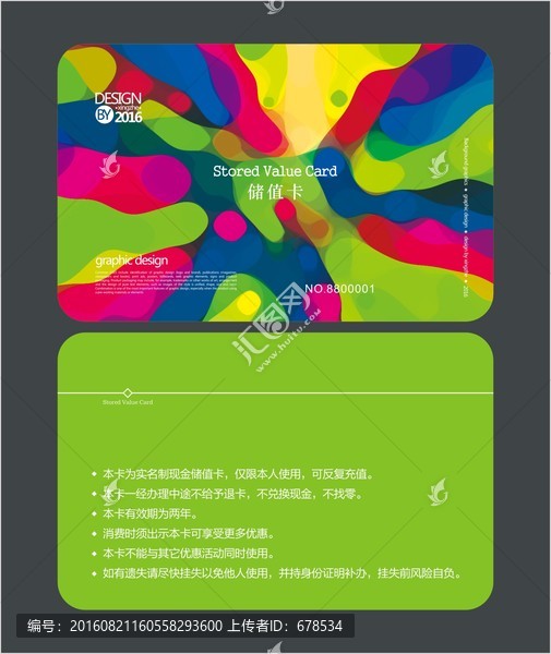綠色時(shí)尚會(huì)員卡,儲(chǔ)值卡