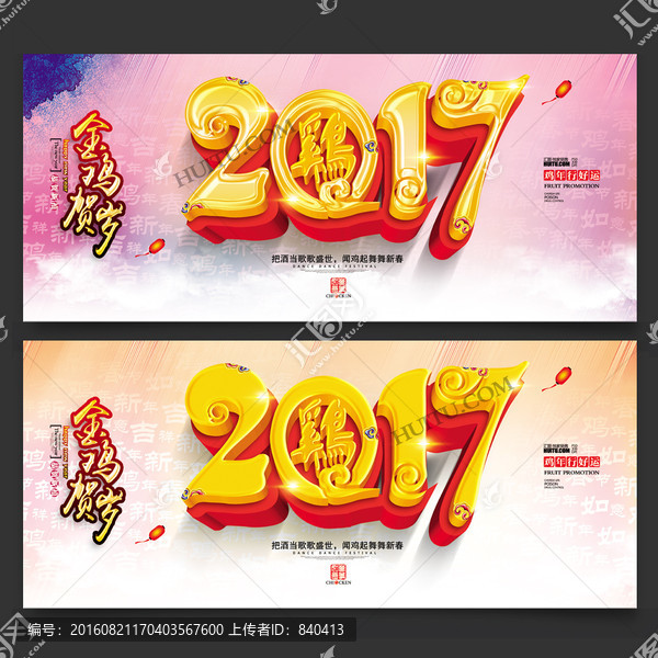 雞年2017