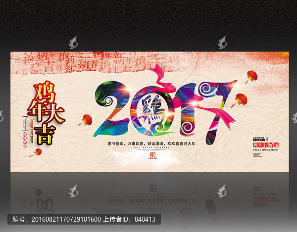 雞年